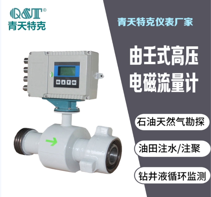 由壬高壓電磁流量計